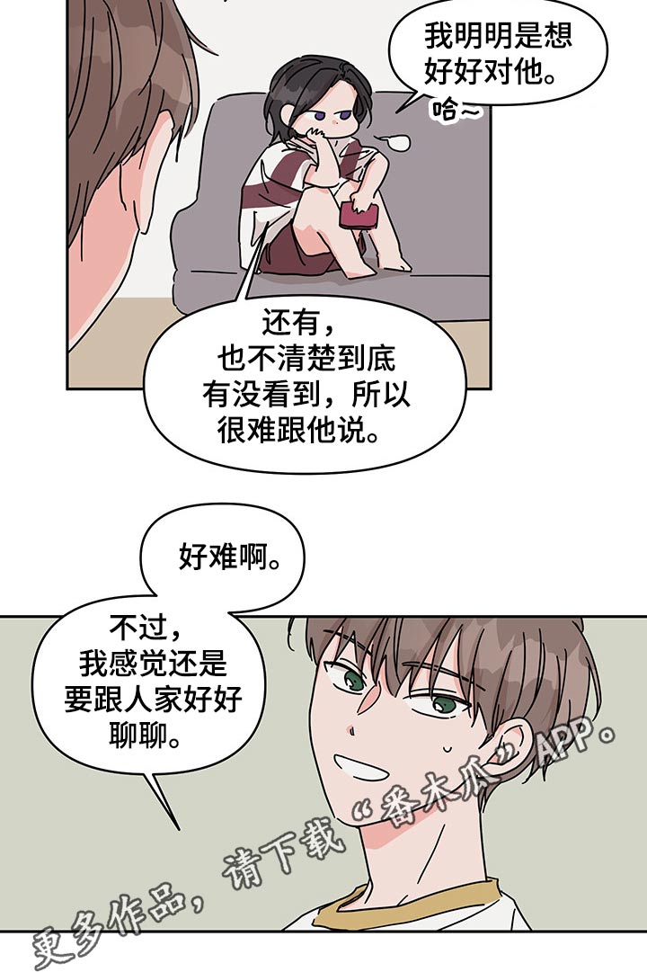 幻想关系第47话图
