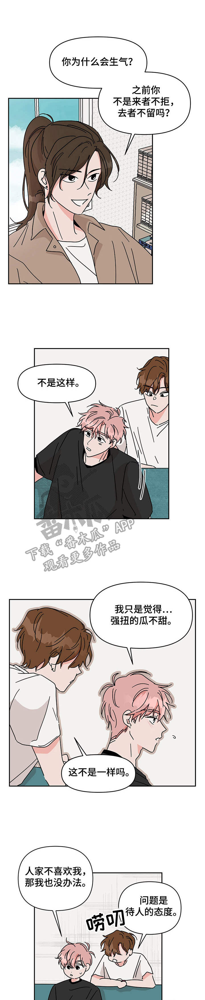 幻想关系第9话图