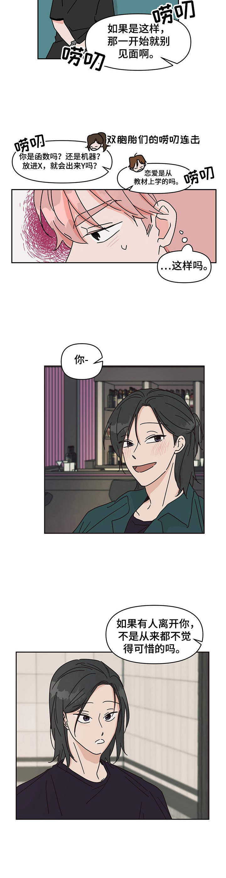 幻想关系第9话图