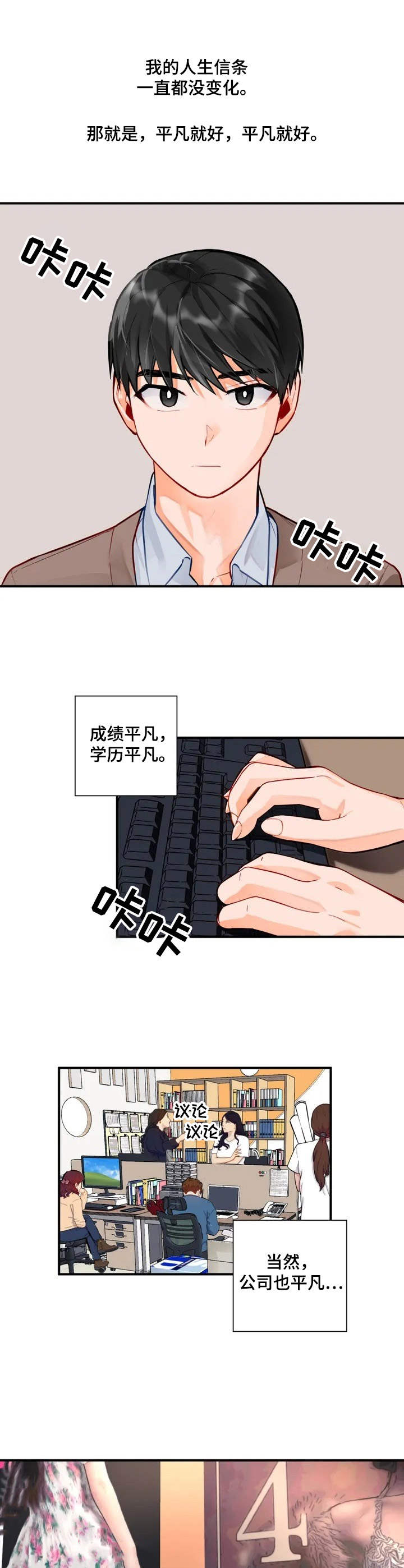 幻想中的伴侣第1话图