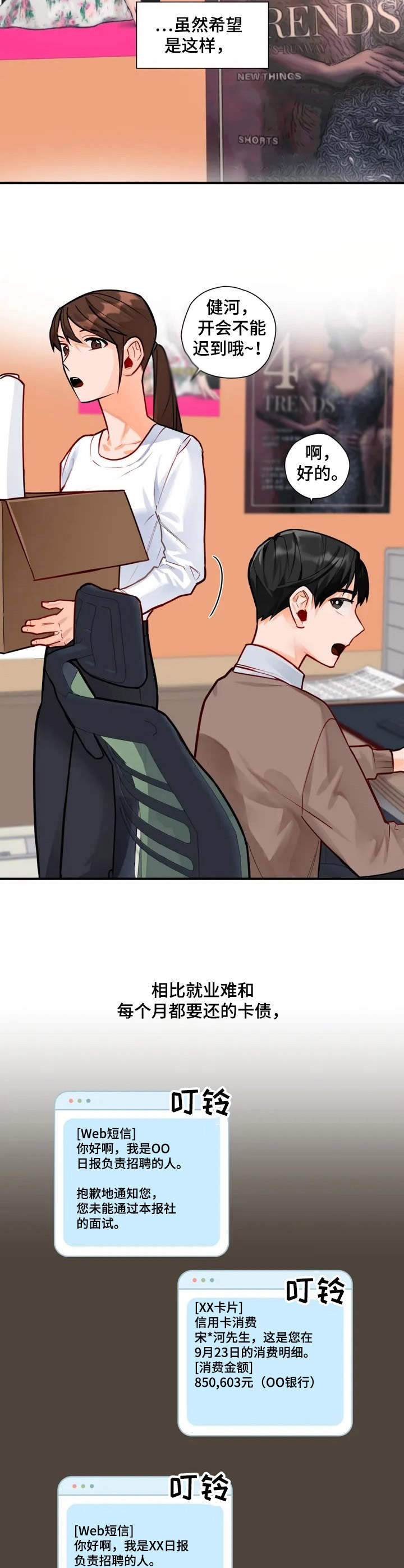 幻想中的伴侣第1话图