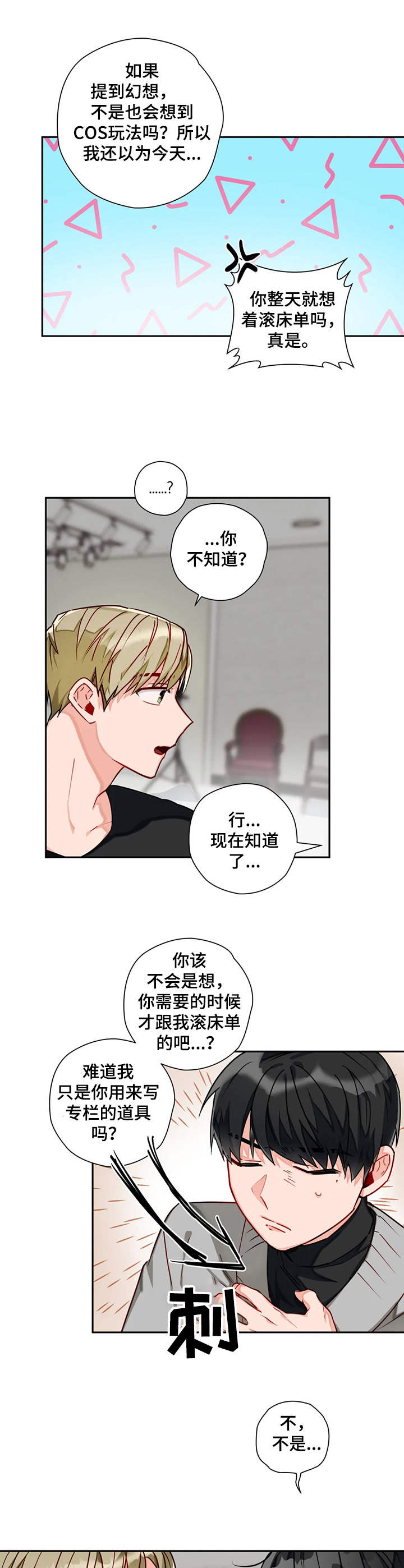 幻想中的伴侣第12话图