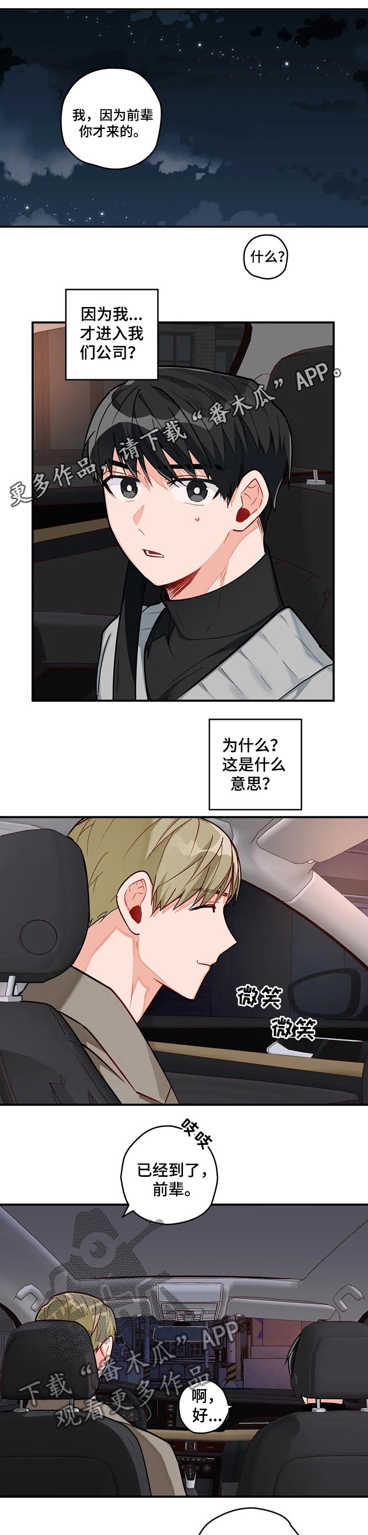 幻想中的伴侣第15话图