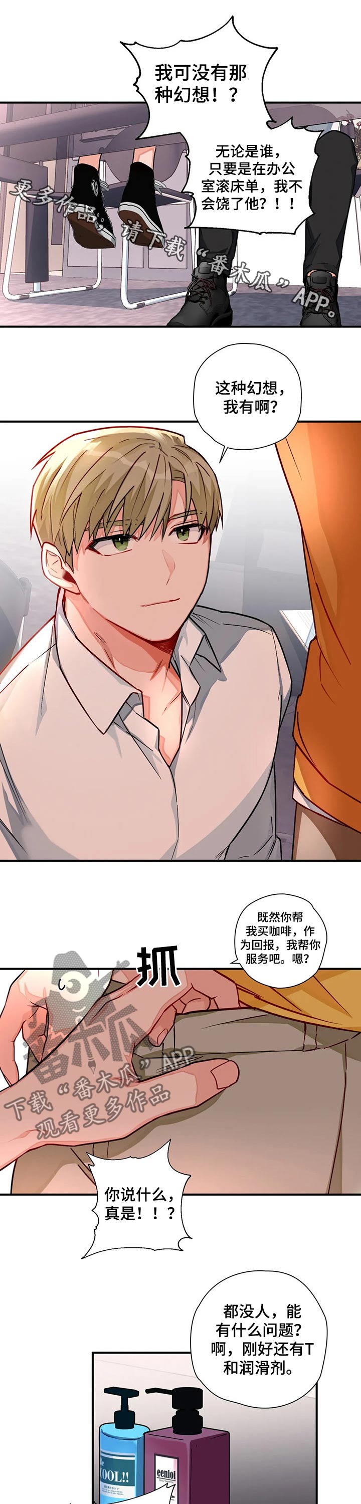 幻想中的伴侣第18话图