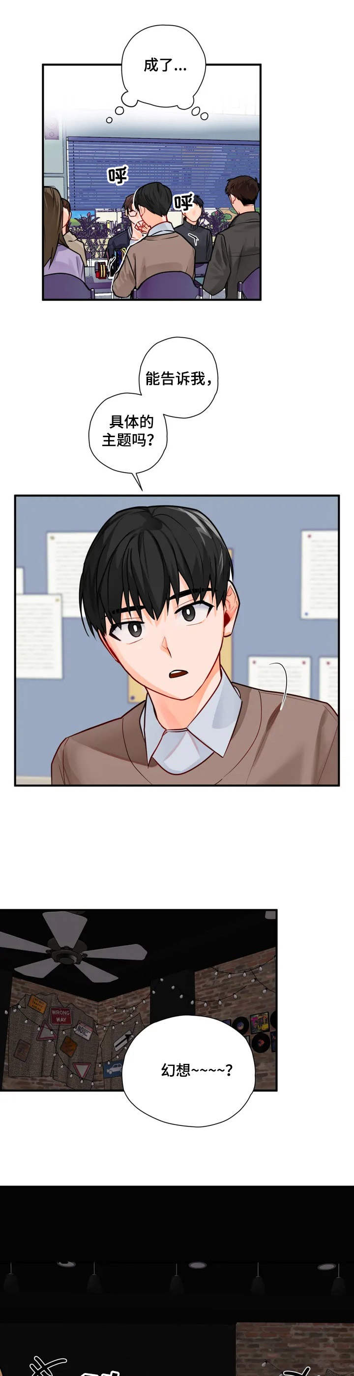 幻想中的伴侣第2话图