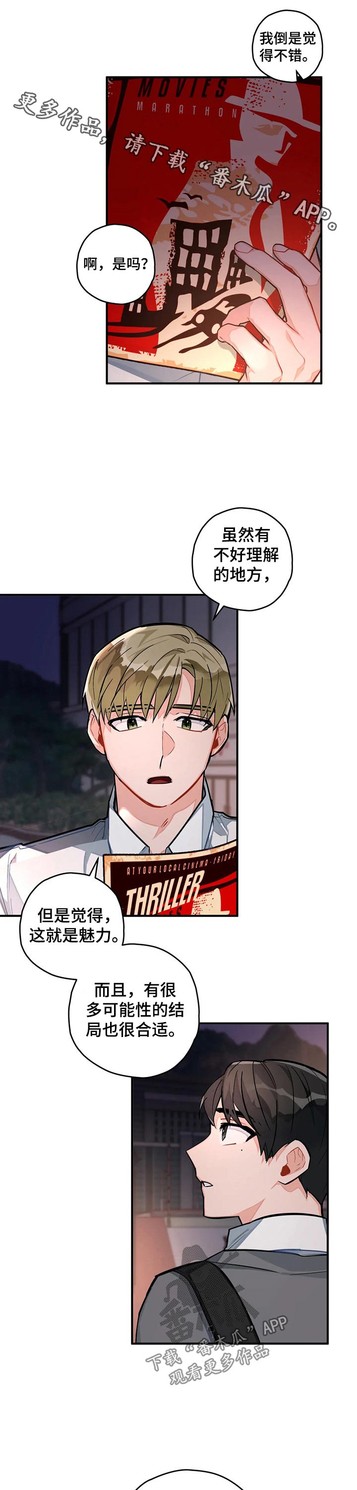 幻想中的伴侣第22话图