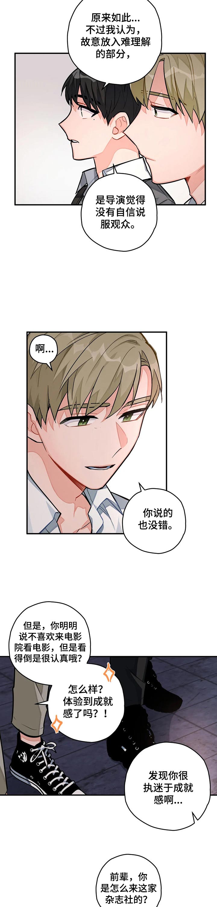 幻想中的伴侣第22话图