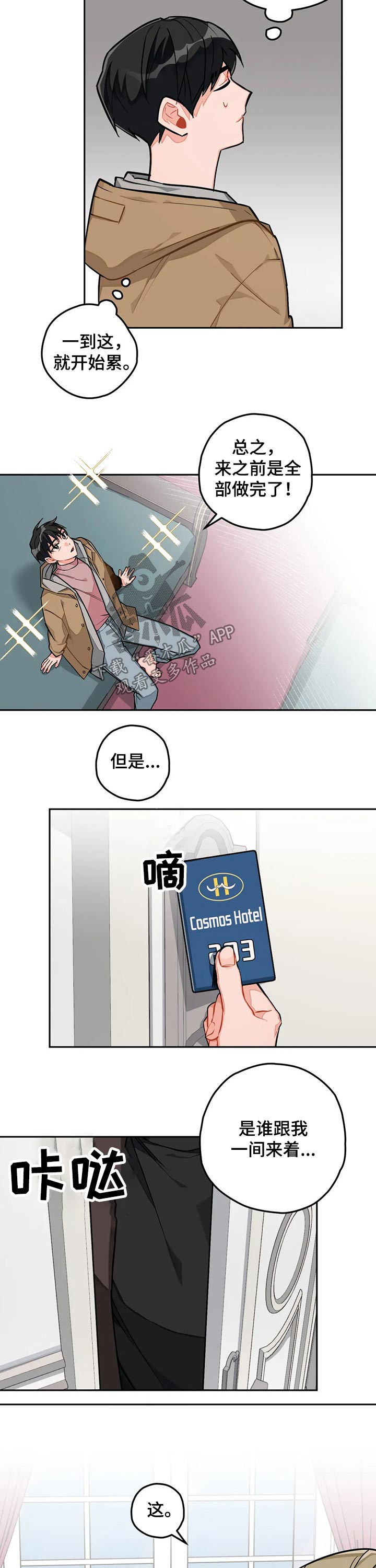 幻想中的伴侣第26话图