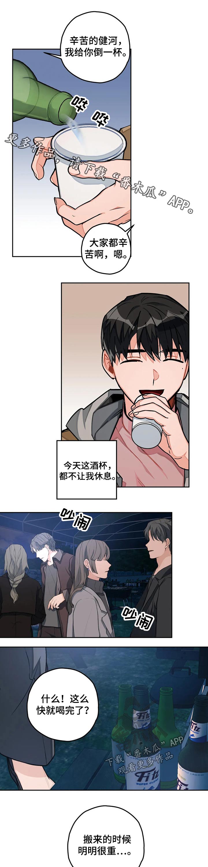 幻想中的伴侣第28话图