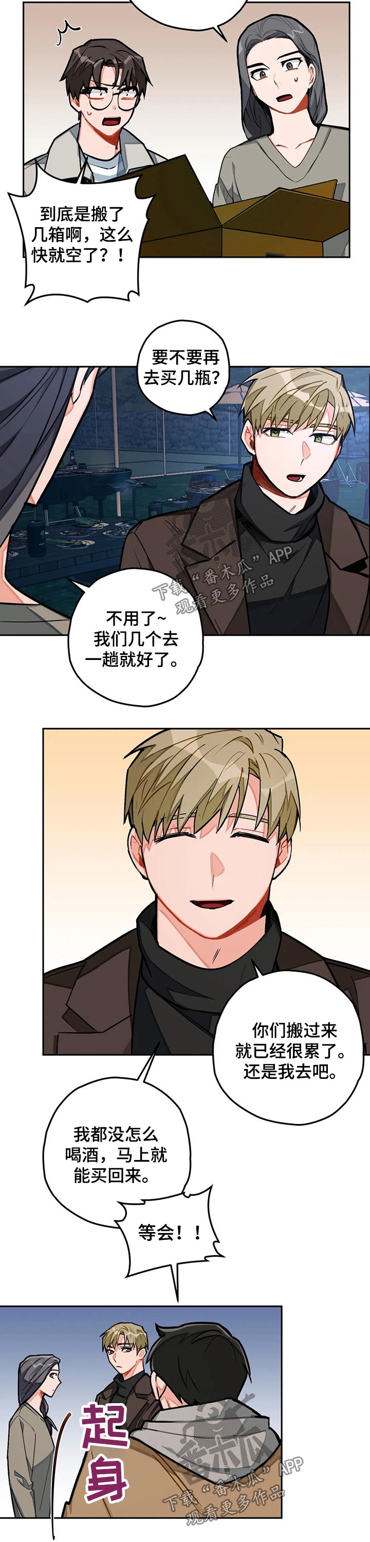 幻想中的伴侣第28话图