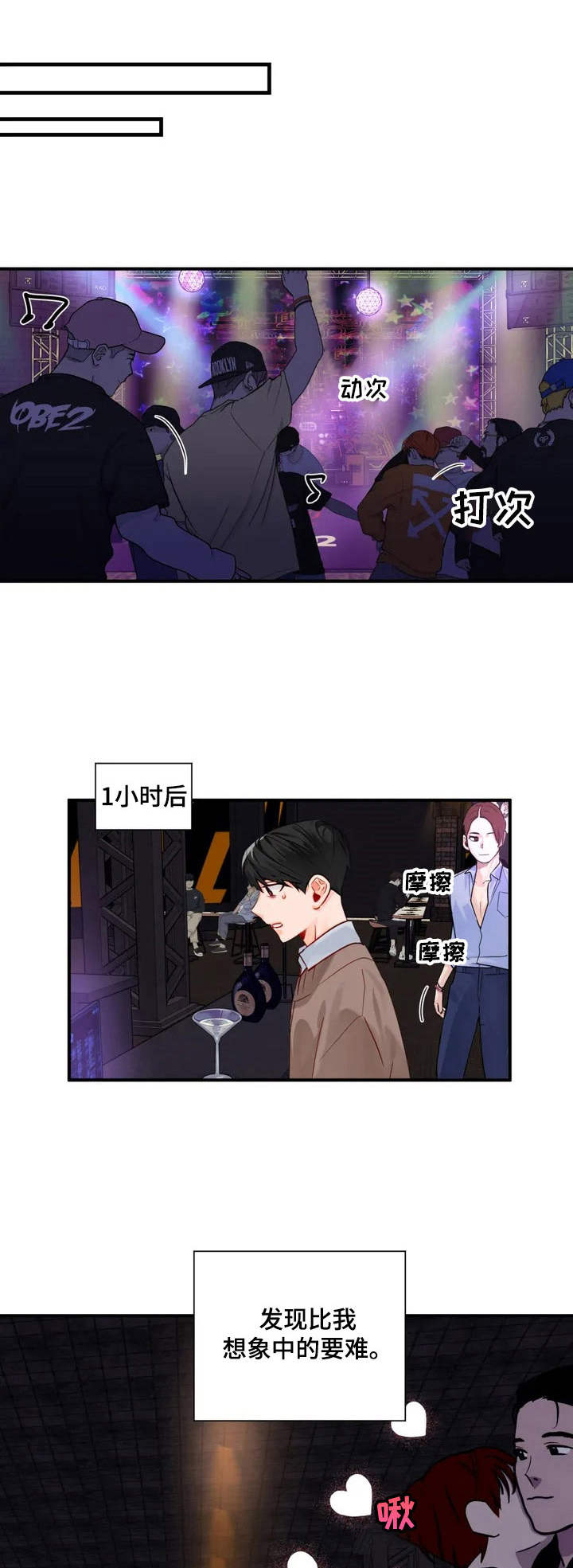 幻想中的伴侣第3话图