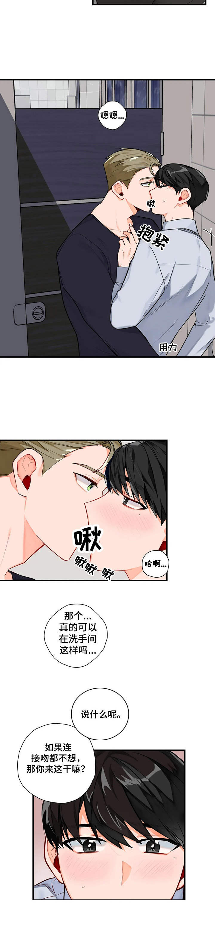 幻想中的伴侣第3话图
