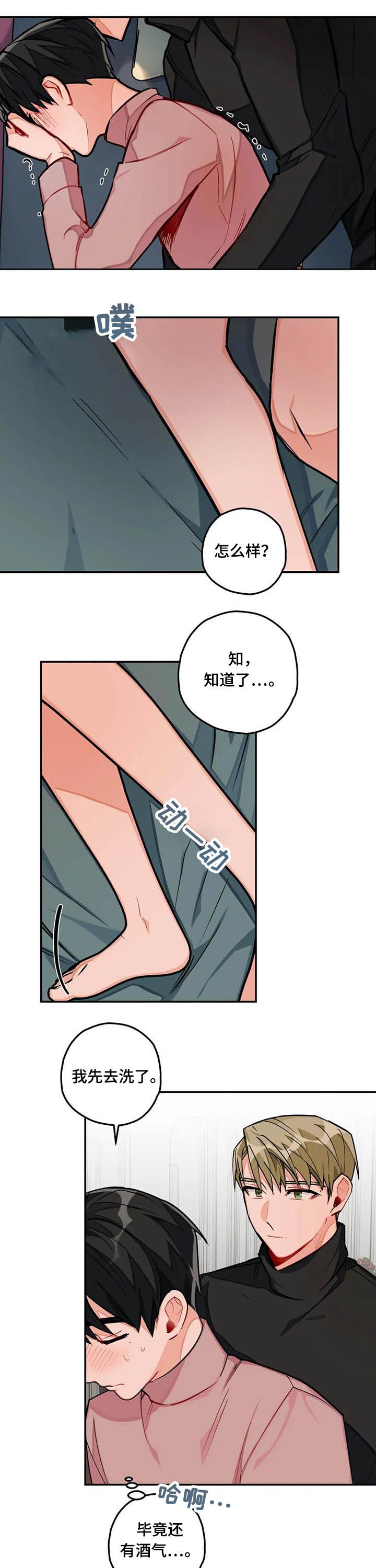 幻想中的伴侣第32话图