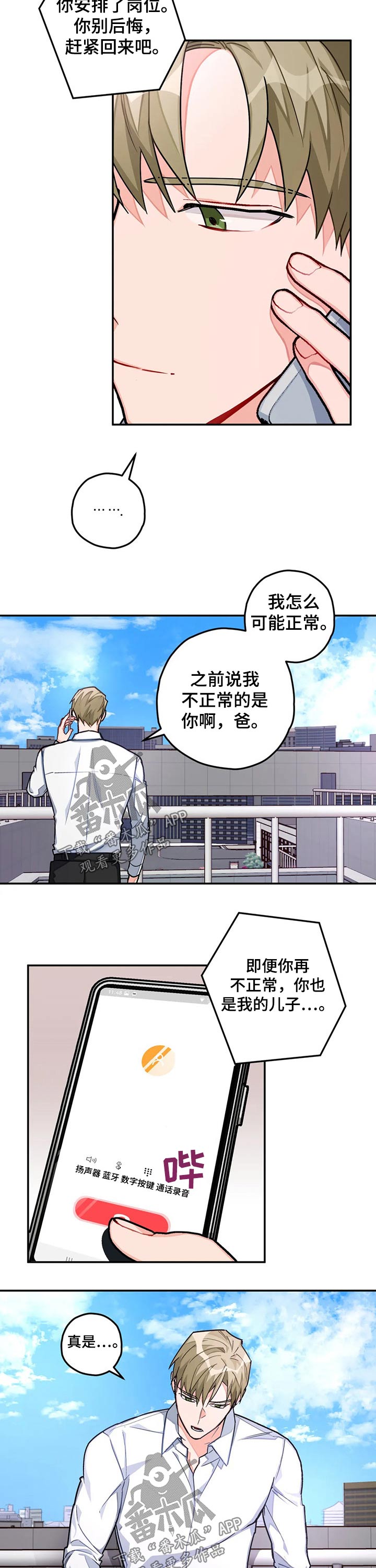 幻想中的伴侣第34话图