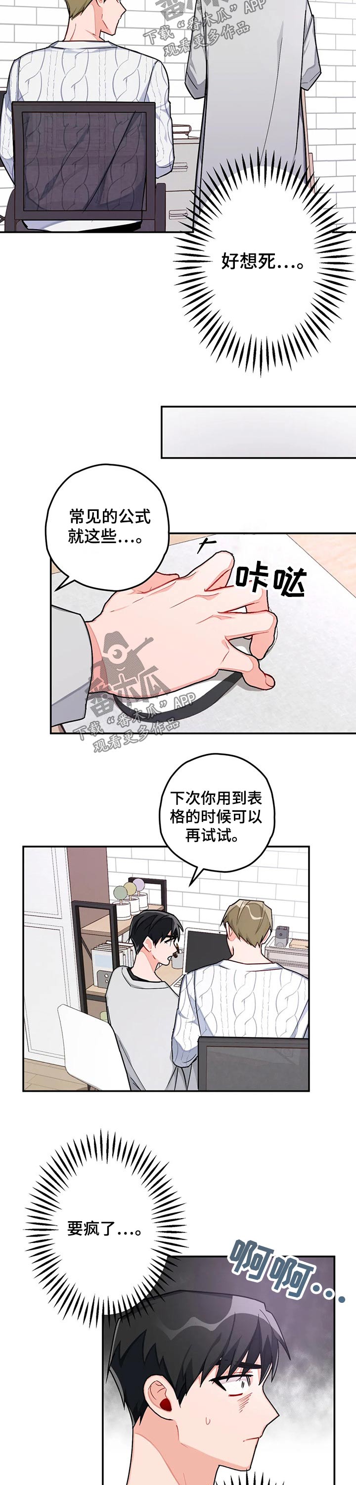 幻想中的伴侣第35话图