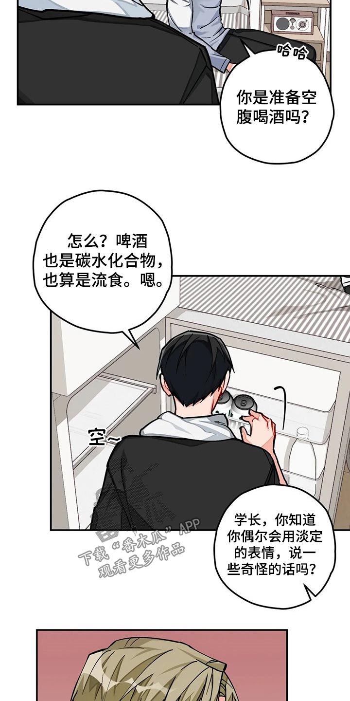 幻想中的伴侣第36话图