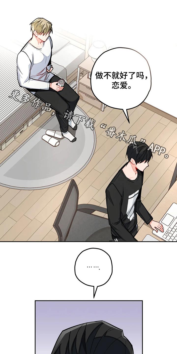 幻想中的伴侣第38话图