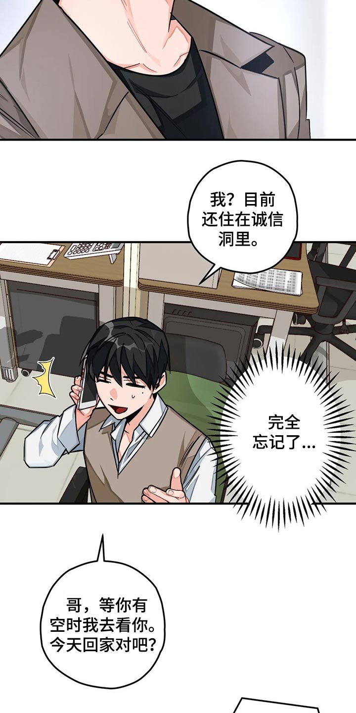 幻想中的伴侣第39话图