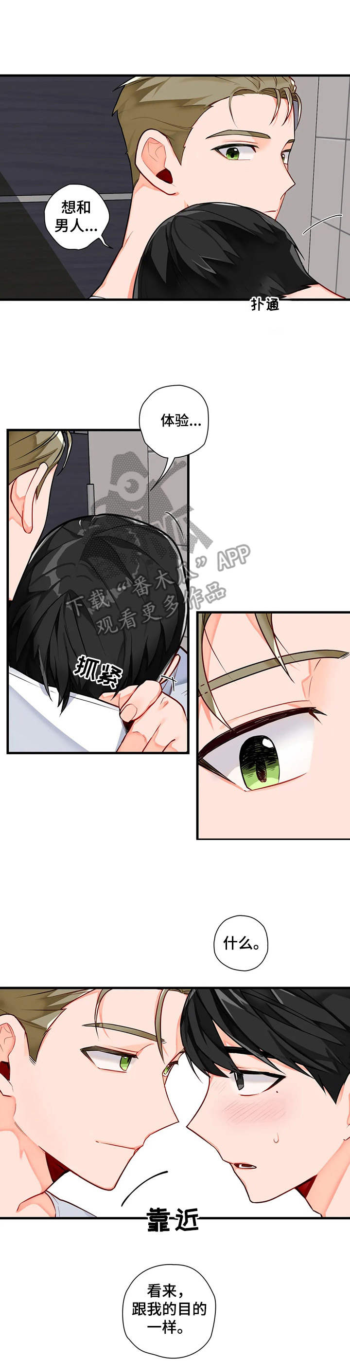 幻想中的伴侣第4话图