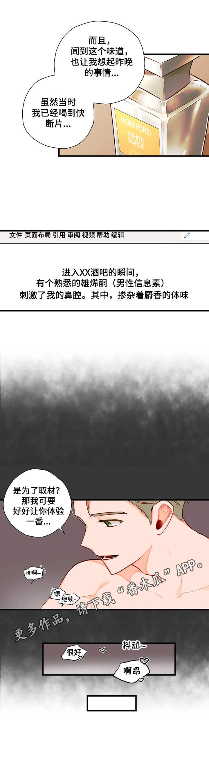 幻想中的伴侣第4话图