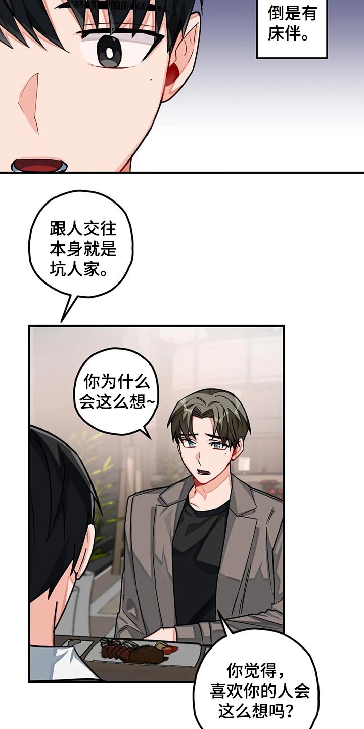 幻想中的伴侣第40话图