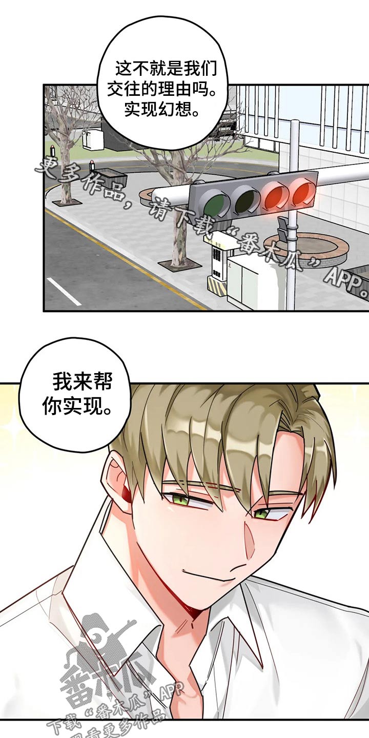 幻想中的伴侣第46话图