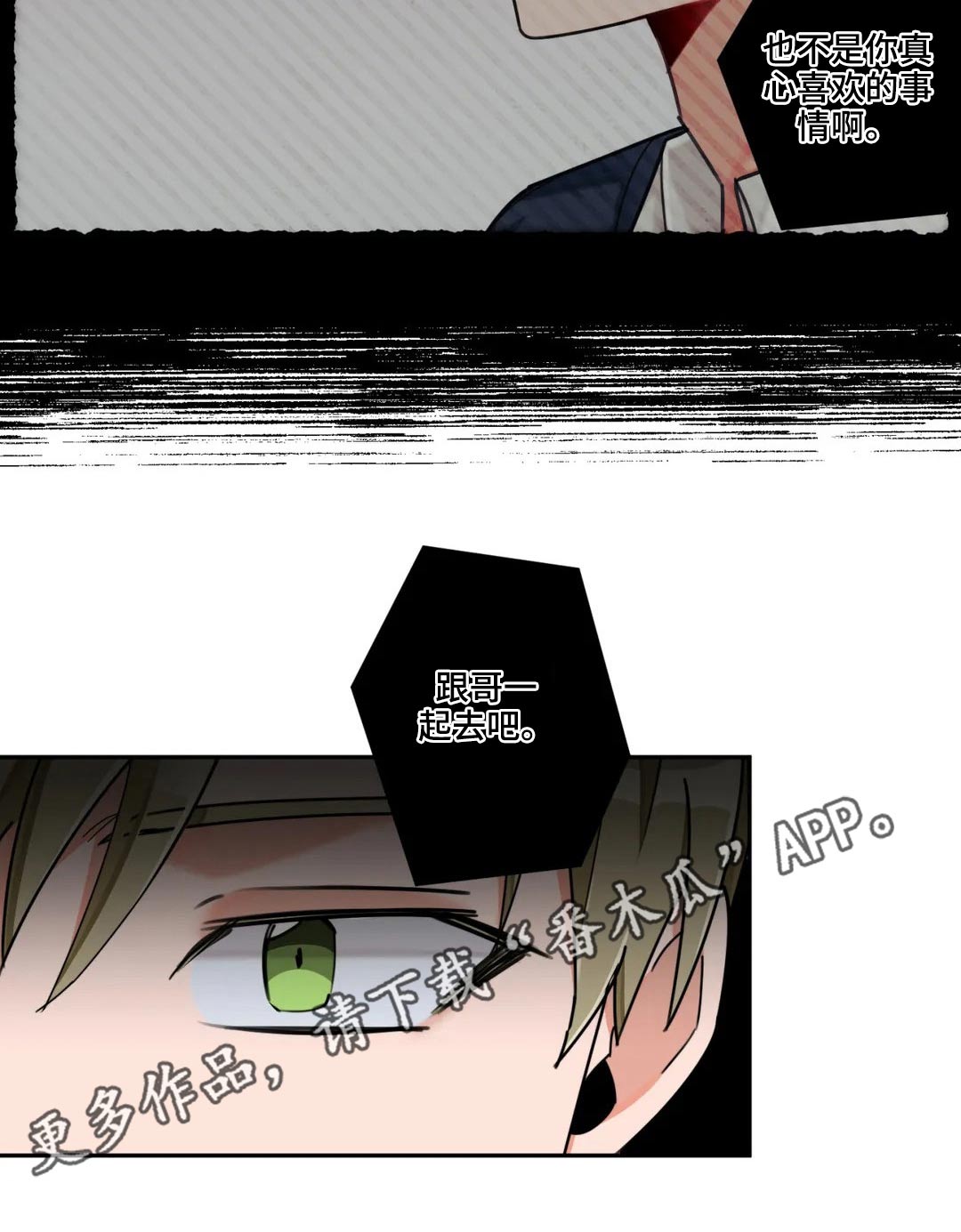 幻想中的伴侣第48话图