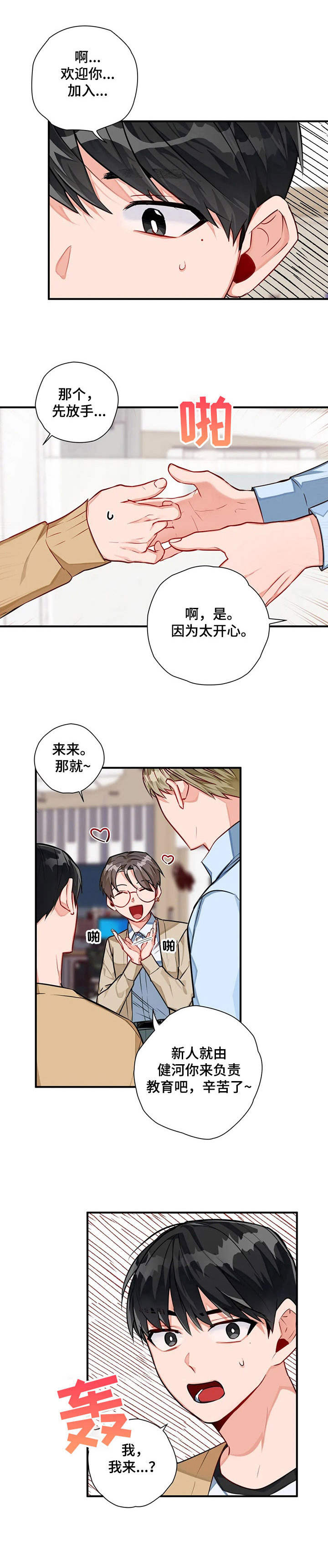 幻想中的伴侣第6话图