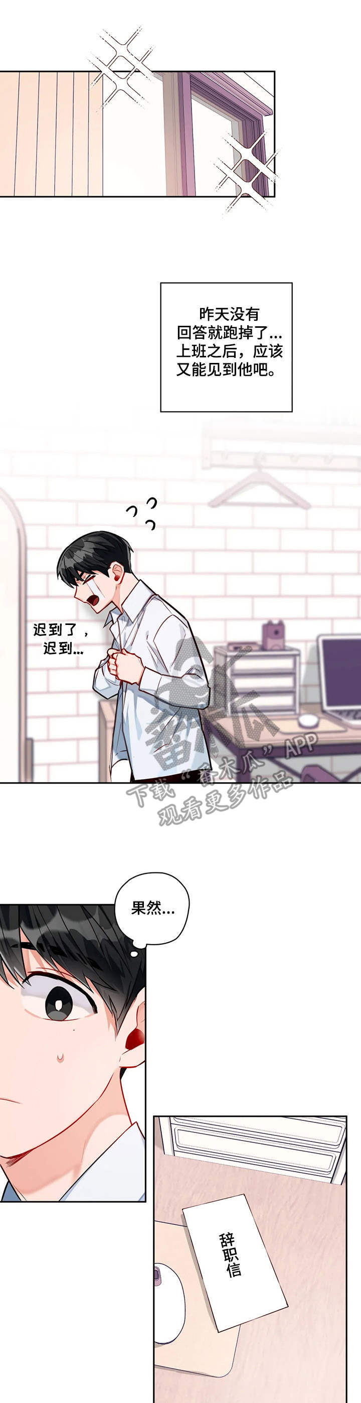 幻想中的伴侣第9话图