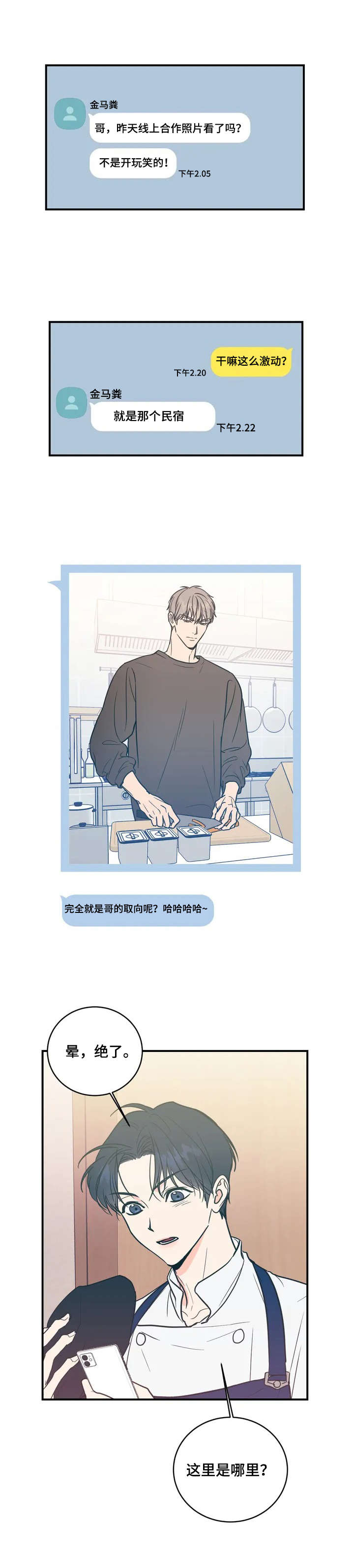 幻想的根源第1话图