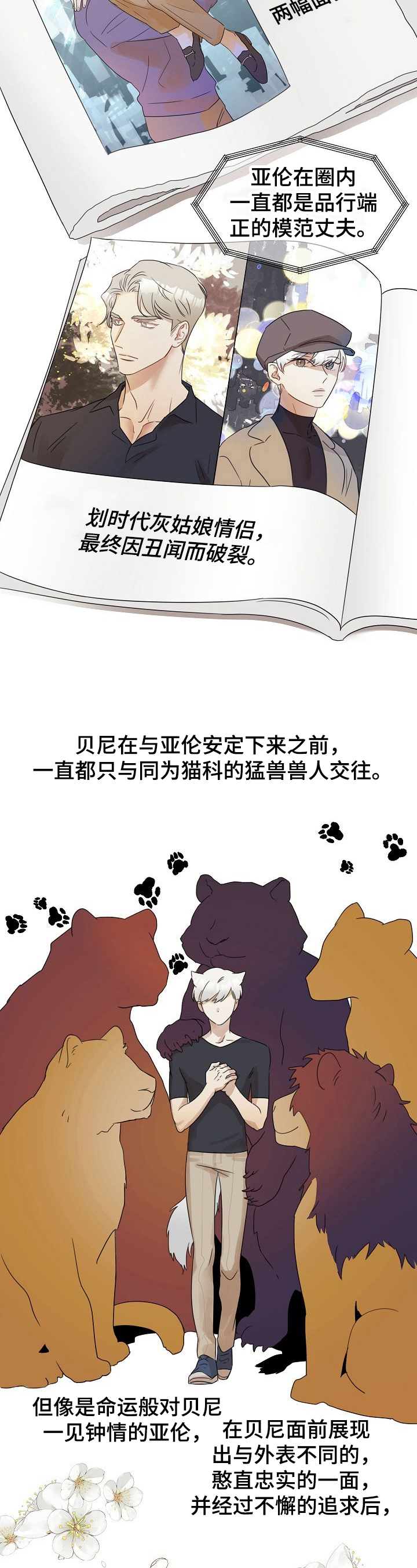 婚姻话事人第1话图