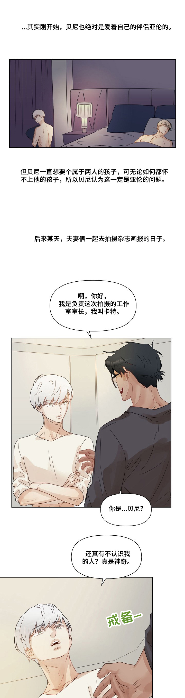 婚姻话事人第2话图