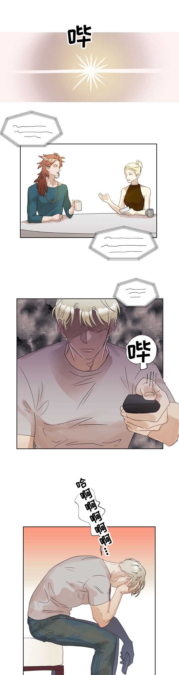 婚姻话事人第3话图