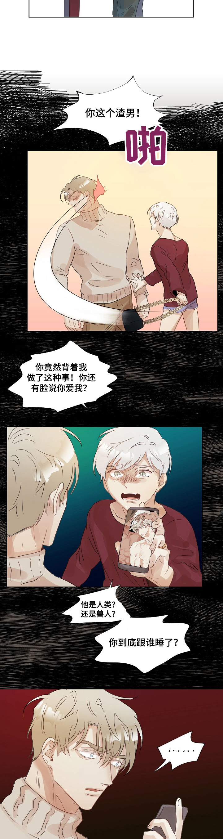 婚姻话事人第3话图