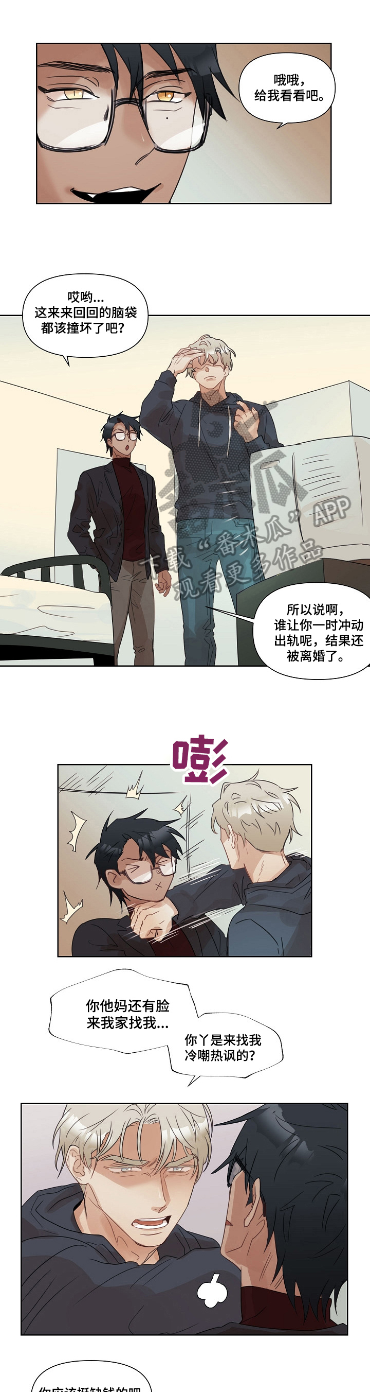 婚姻话事人第4话图