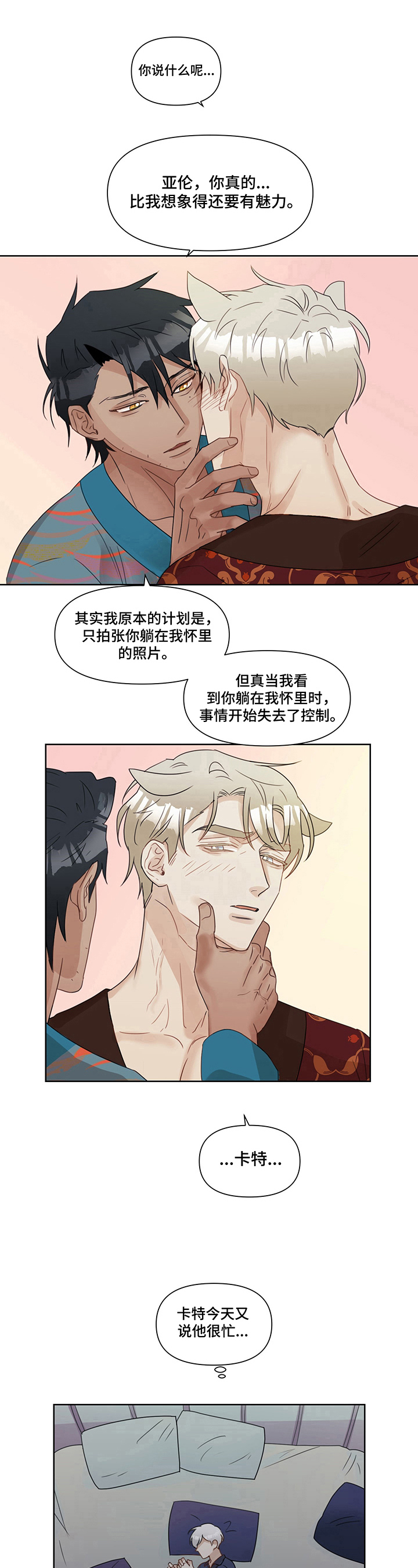 婚姻话事人第6话图