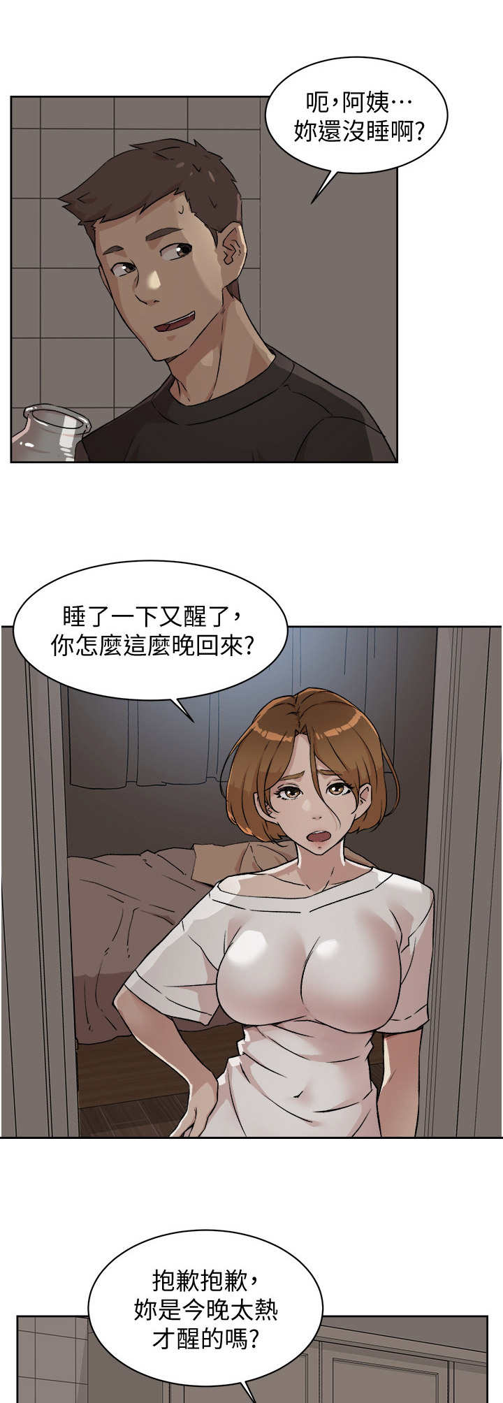 好友环绕第13话图