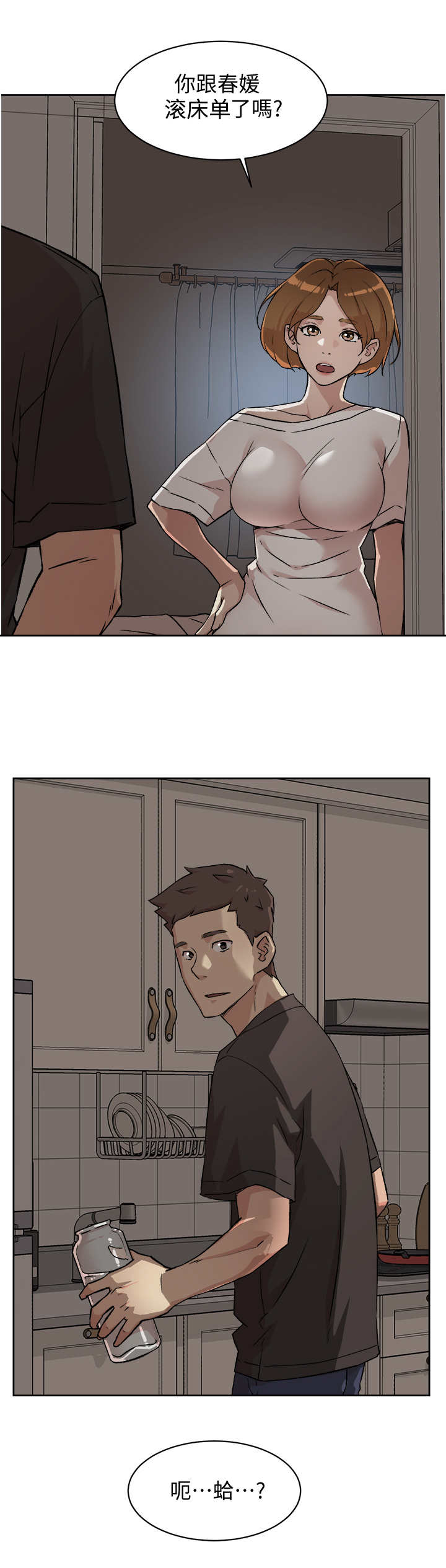 好友环绕第13话图