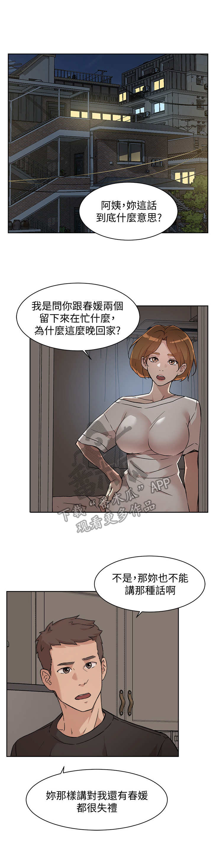 好友环绕第13话图