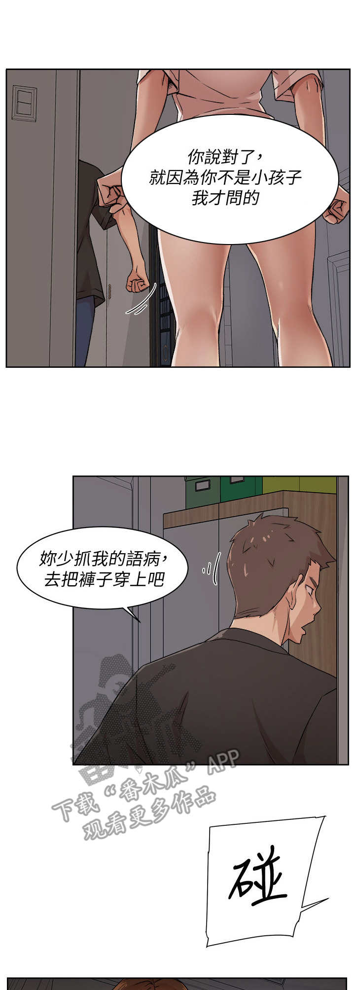 好友环绕第14话图