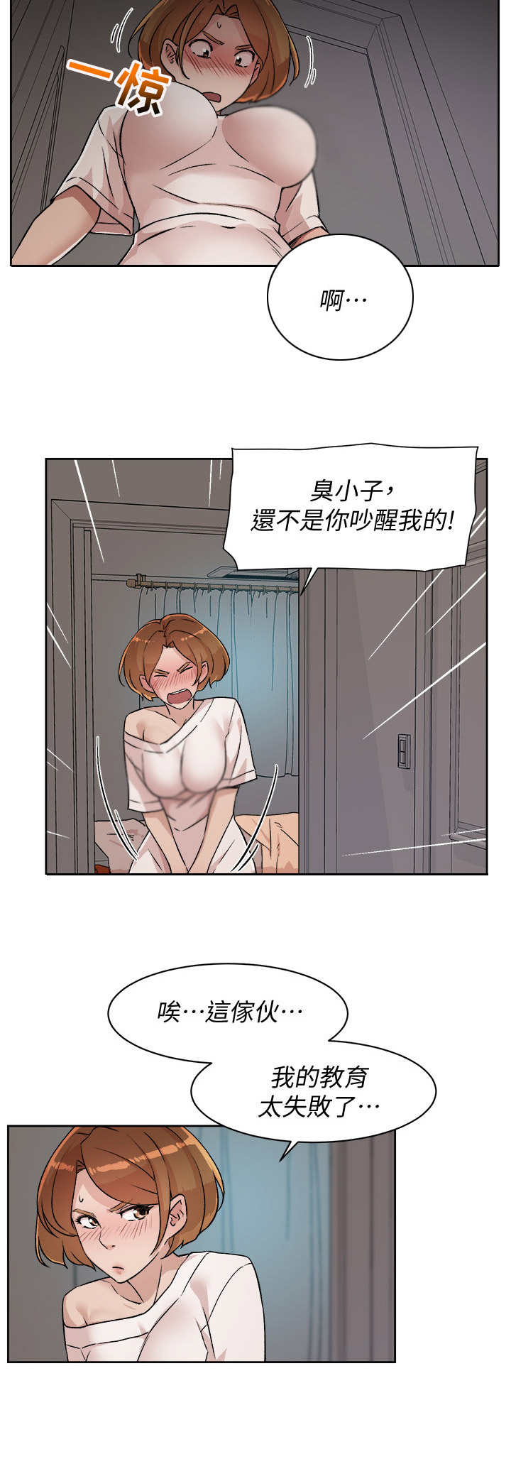 好友环绕第14话图