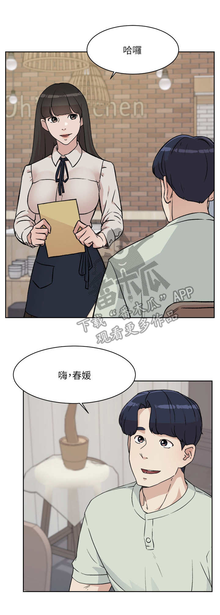 好友环绕第16话图