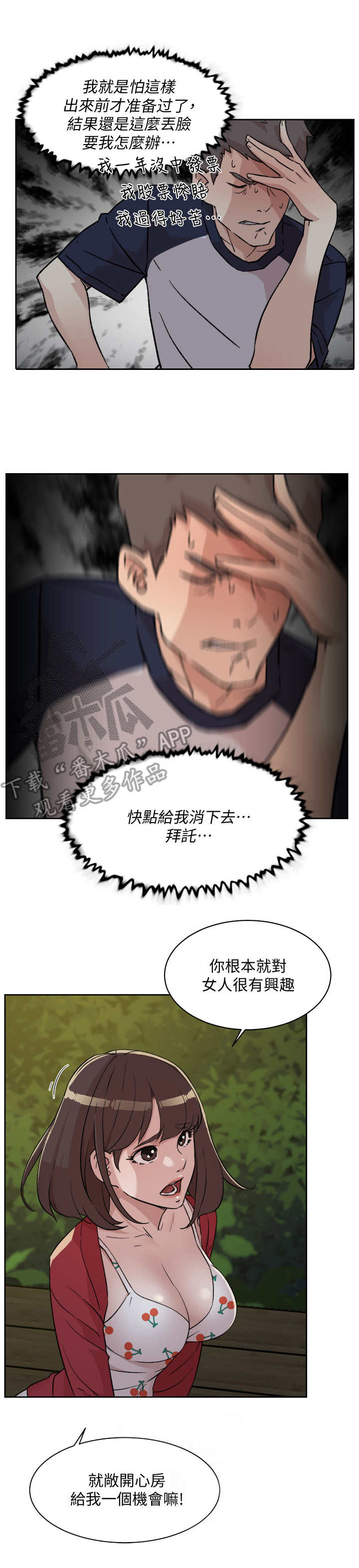 好友环绕第18话图