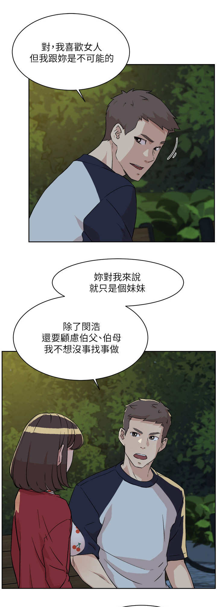 好友环绕第18话图