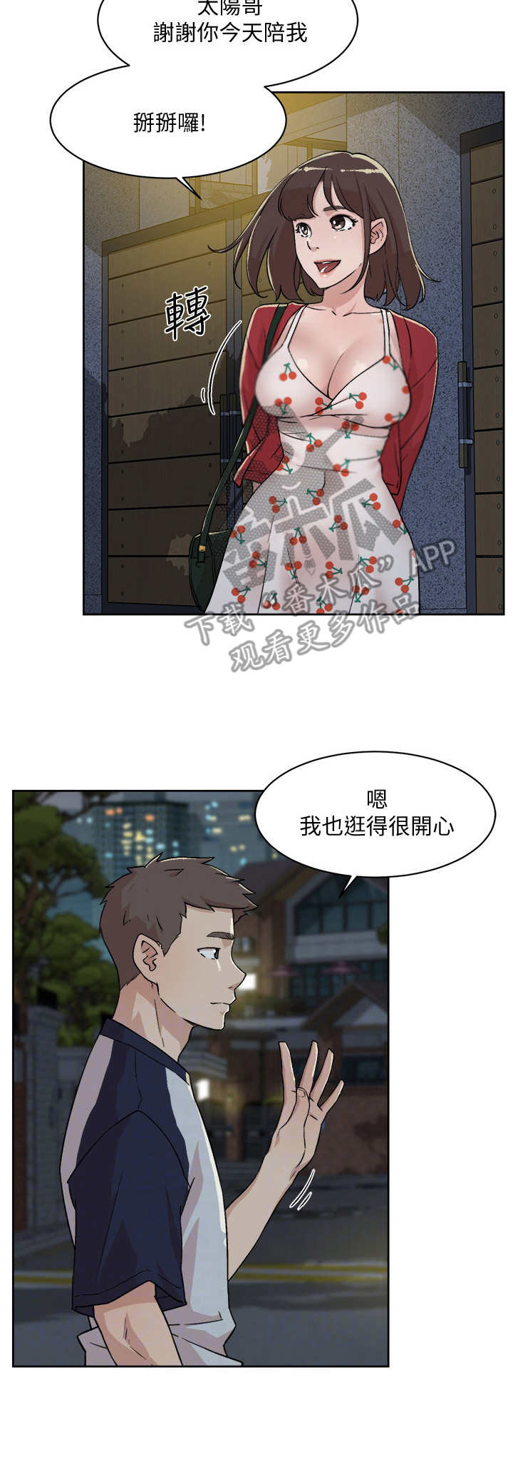 好友环绕第18话图
