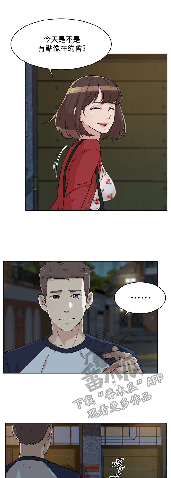 好友环绕第19话图