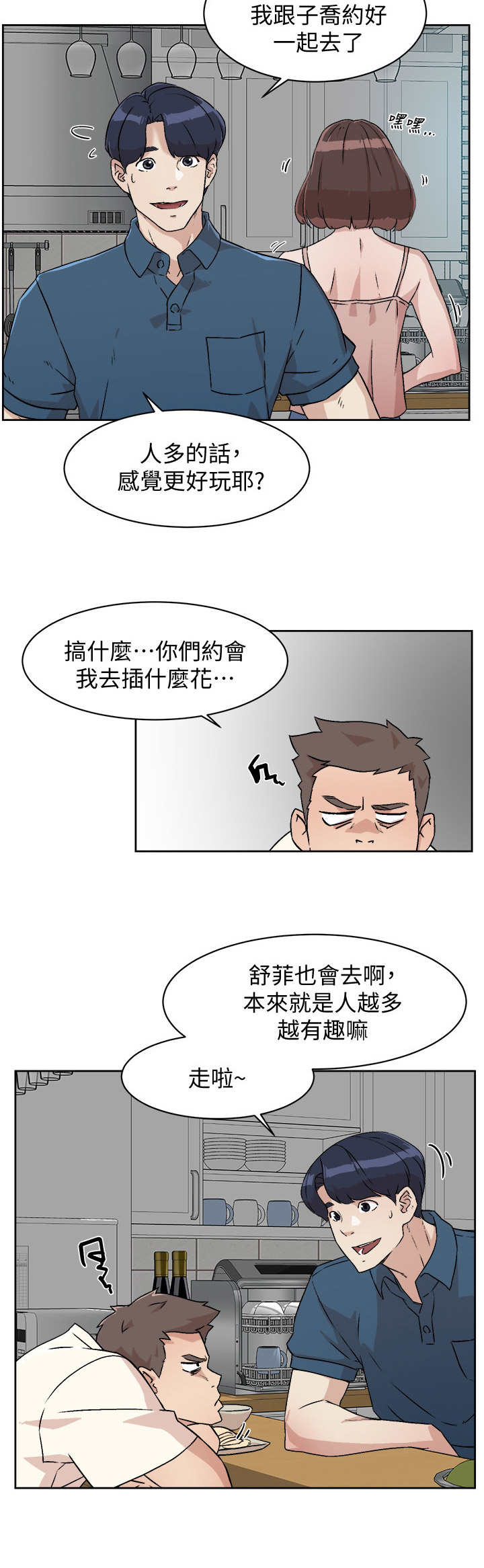 好友环绕第2话图