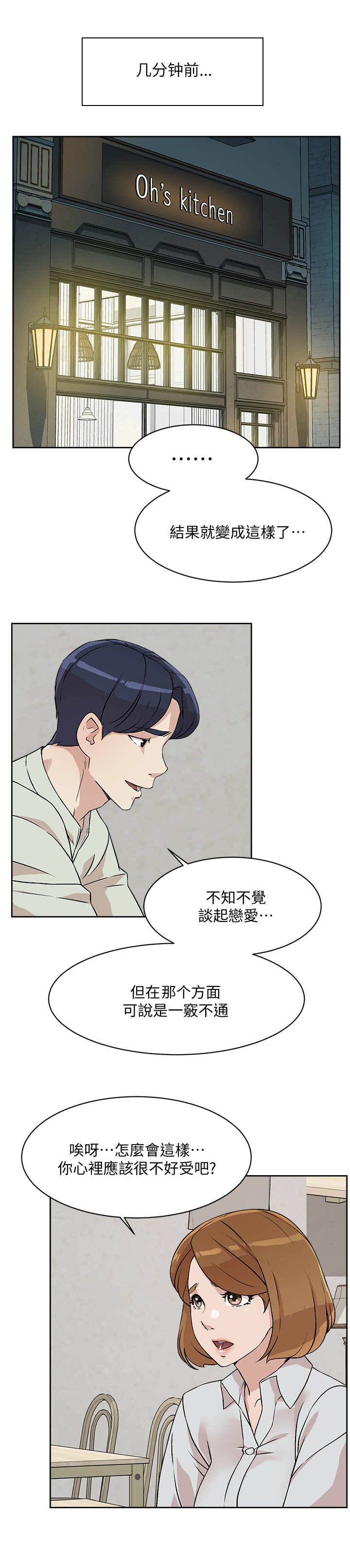 好友环绕第20话图