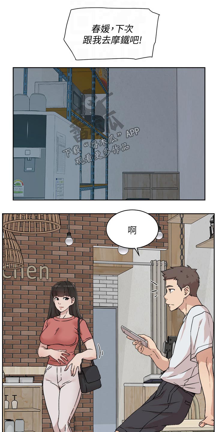 好友环绕第22话图