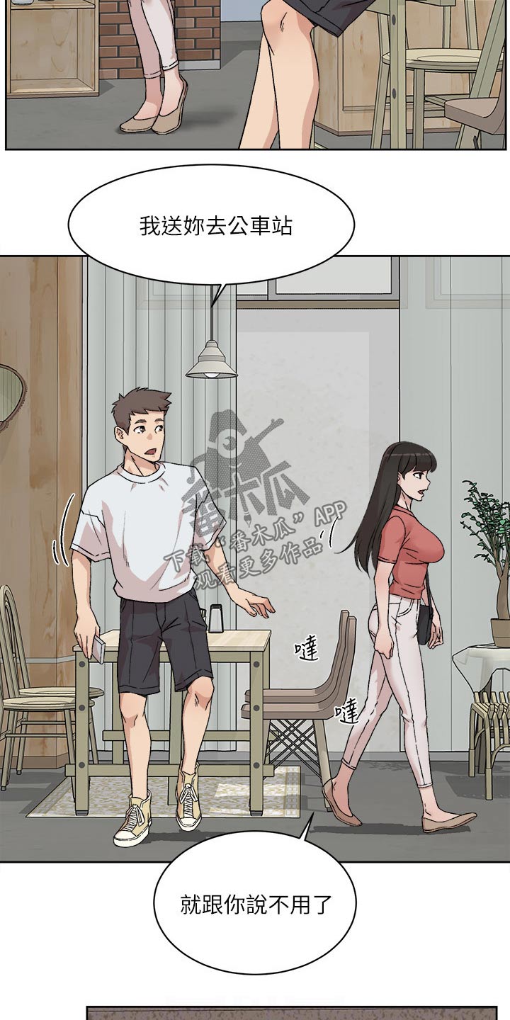 好友环绕第22话图